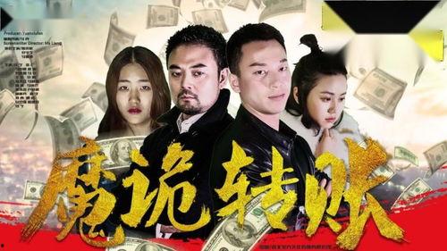 魔诡转账,揭秘金融界的神秘交易之谜