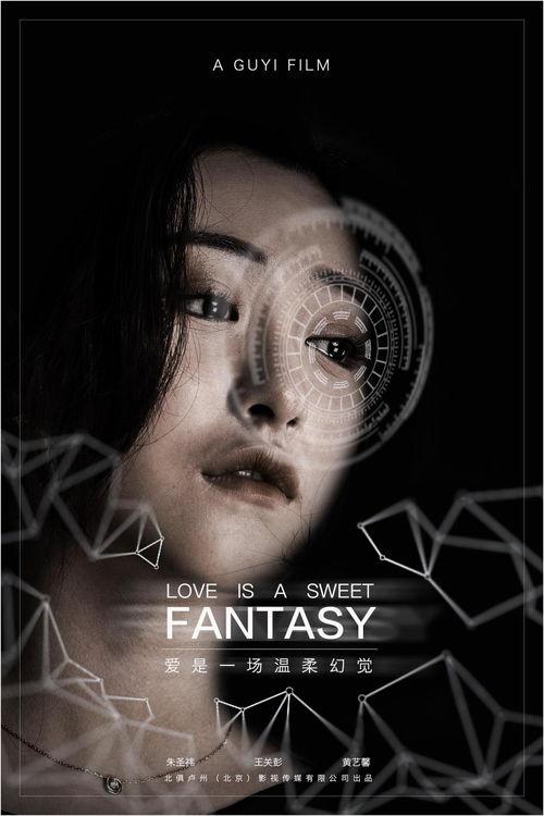 爱是一场温柔幻觉,如梦似幻的温柔旅程