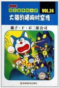 哆啦A梦：大雄的猫狗时空传,大雄的猫狗时空传——穿越猫狗世界，探寻友谊真谛